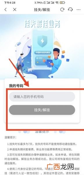 手机号怎么从晚上挂失,手机丢了手机号如何挂失？