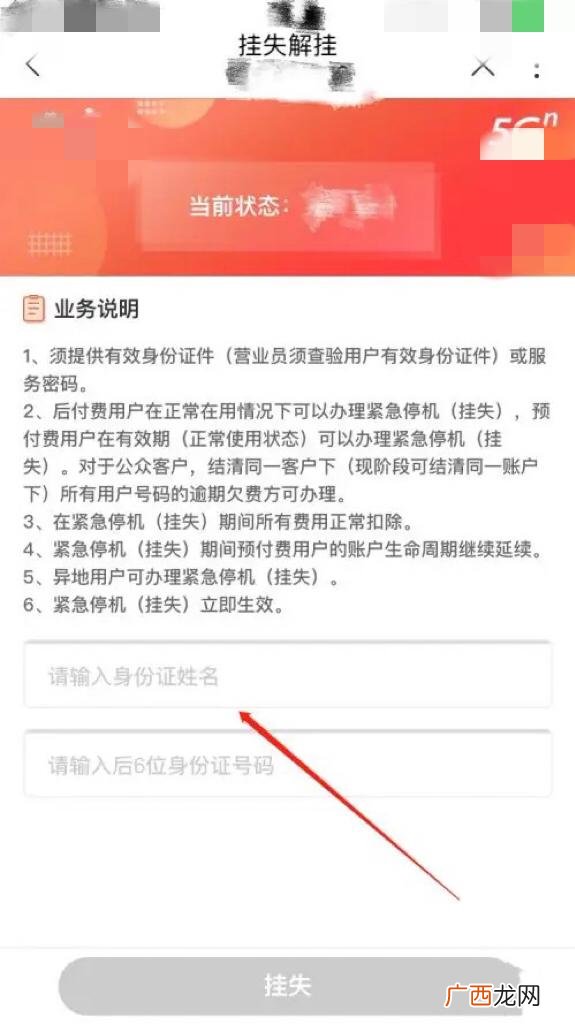 手机号怎么从晚上挂失,手机丢了手机号如何挂失？