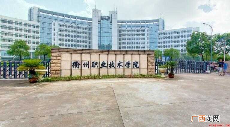 衢州职业技术学院面积多大