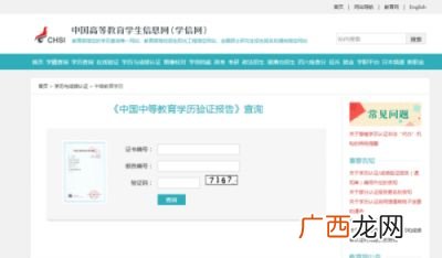 学信网可以查中专学历吗,我中专毕业证怎样才能在学信网查询到？