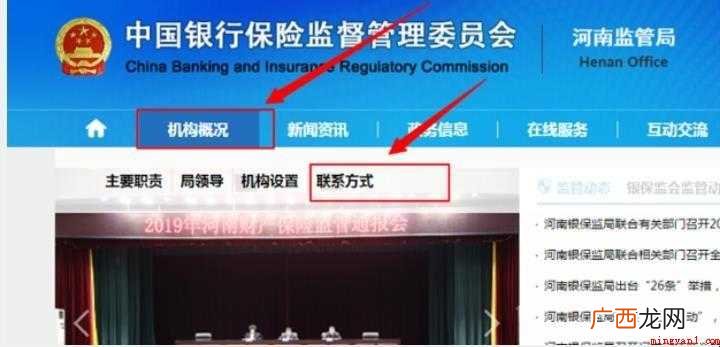 怎么向银监会投诉银行
