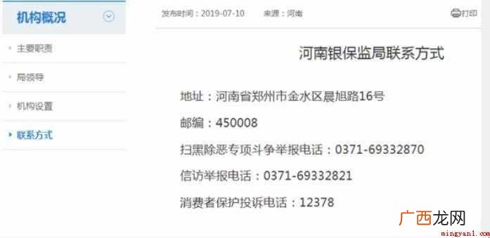 怎么向银监会投诉银行