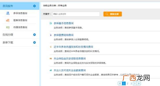 失业保险怎么查询,失业保险怎么查询？