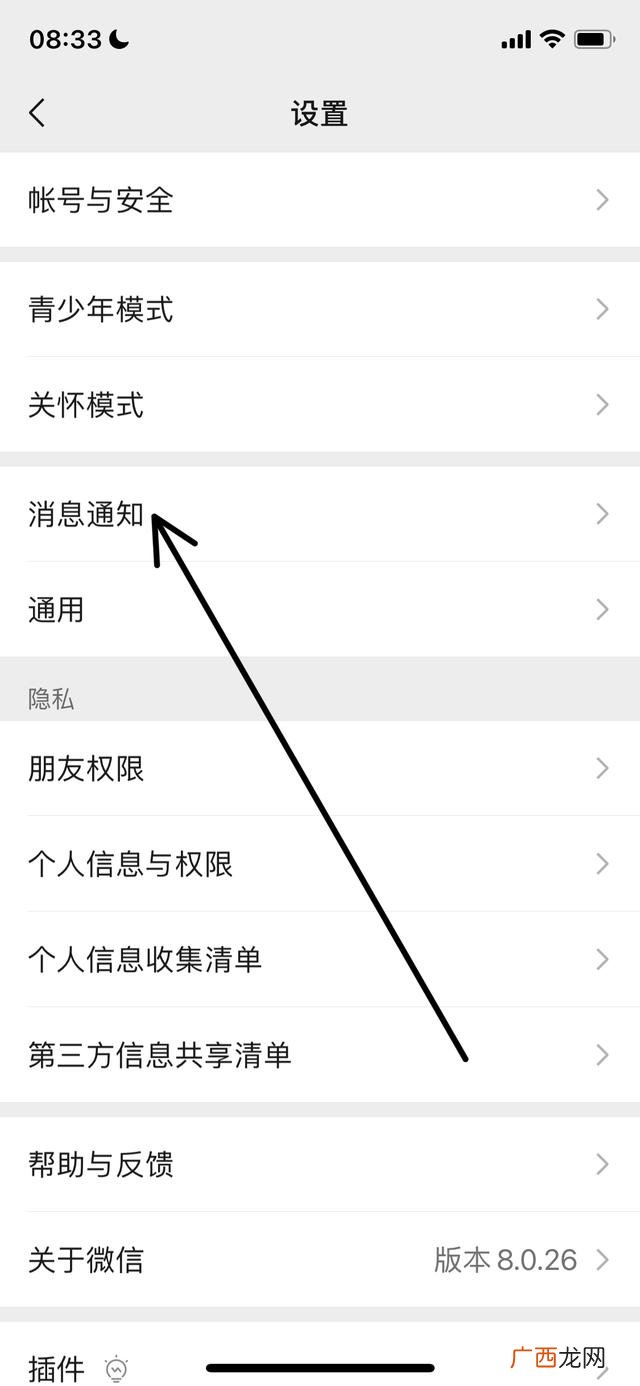 微信换铃声怎么换,怎样设置微信聊天音乐？