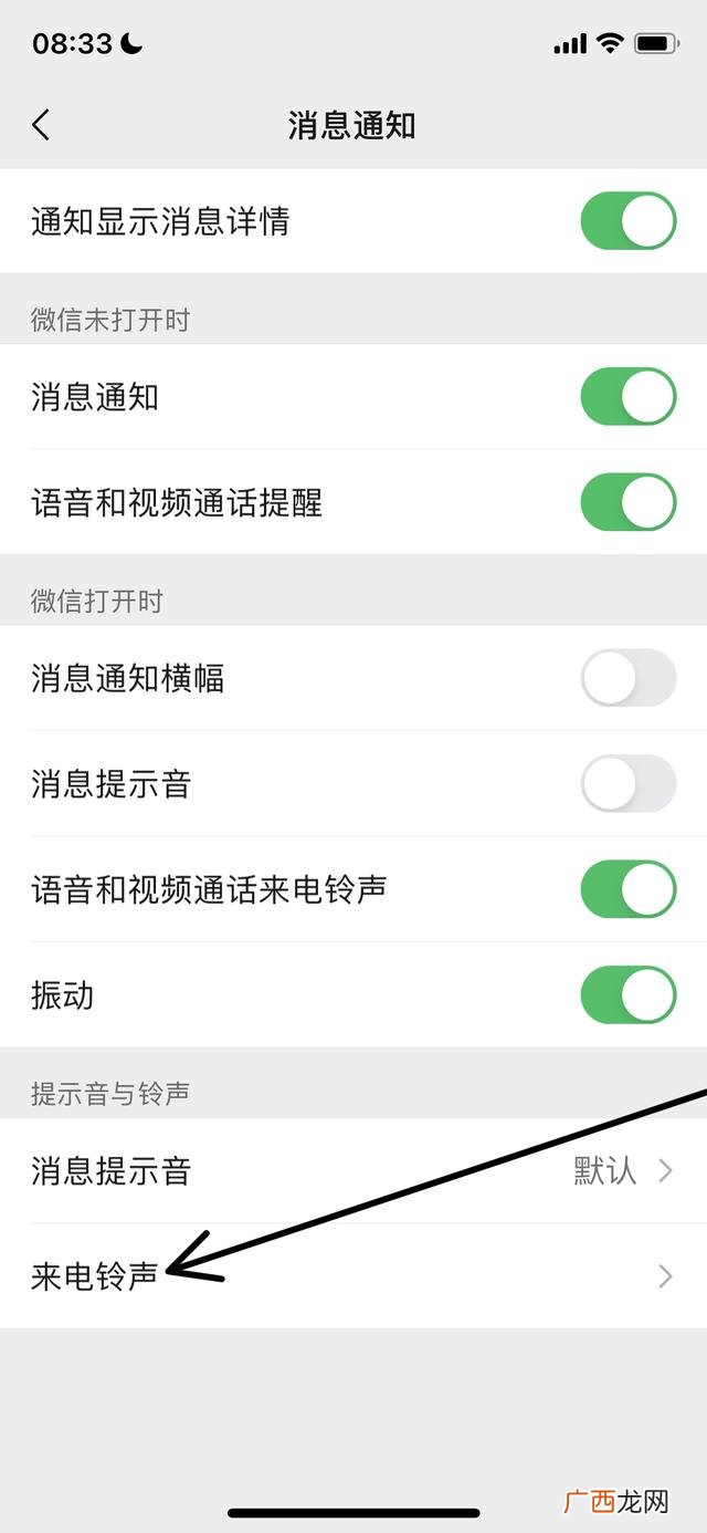 微信换铃声怎么换,怎样设置微信聊天音乐？
