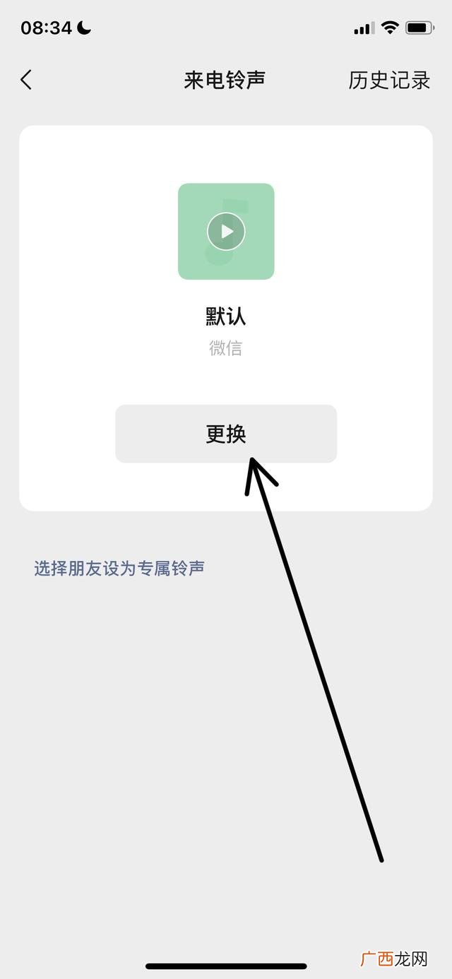 微信换铃声怎么换,怎样设置微信聊天音乐？