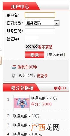中国联通积分怎么兑换,手机话费积分怎么兑换攻略？