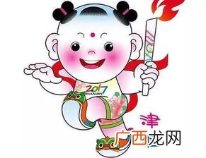 全运会的吉祥物,全运会的四个福娃？