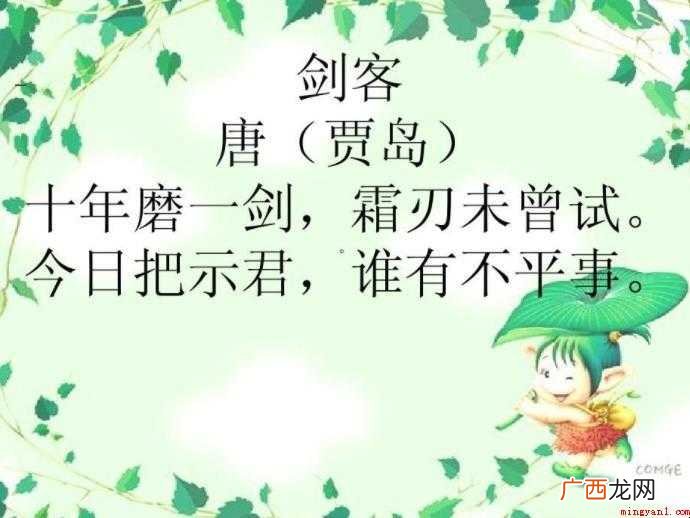 《剑客》贾岛的原文是什么