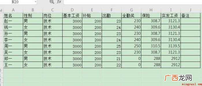 如何制作员工工资表