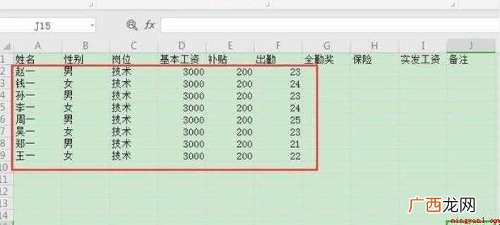 如何制作员工工资表