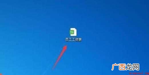如何制作员工工资表