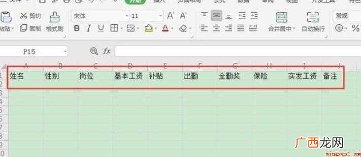 如何制作员工工资表