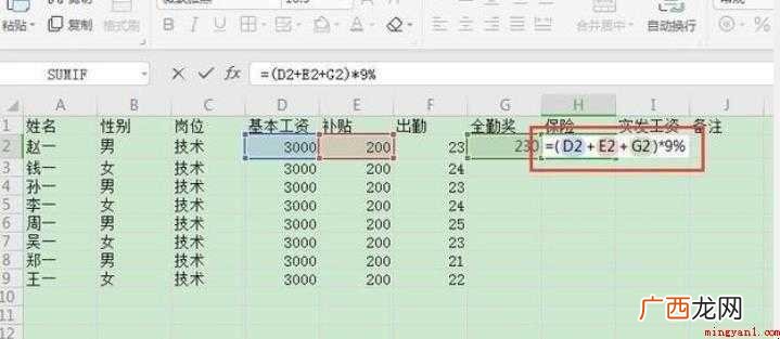 如何制作员工工资表