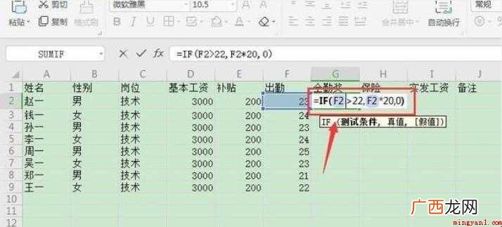 如何制作员工工资表