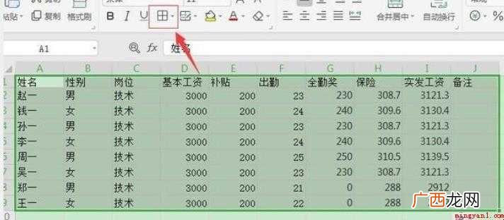 如何制作员工工资表
