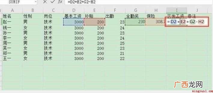 如何制作员工工资表