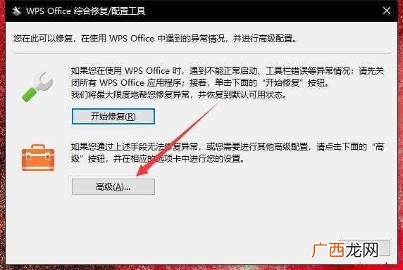 怎样取消WPS默认打开Office软件