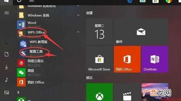 怎样取消WPS默认打开Office软件