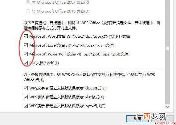 怎样取消WPS默认打开Office软件