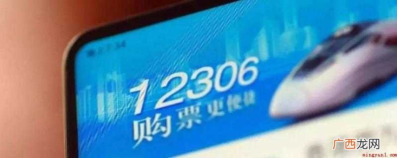 12306与汽车站及代售点的售票时间不一样 12306几点开始售票