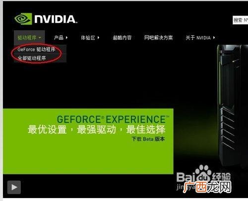 nvidia显卡驱动怎么更新,460驱动怎么安装？