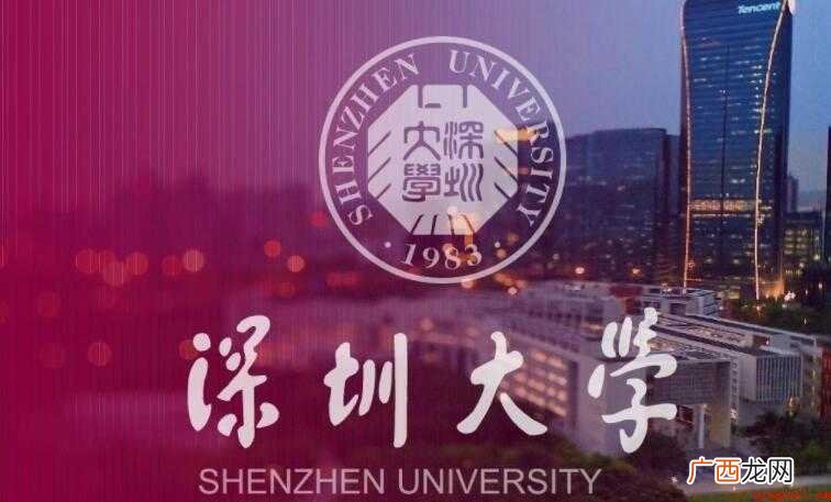 深圳大学是几本