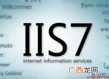 如何在Windows7下配置ASP服务器IIS