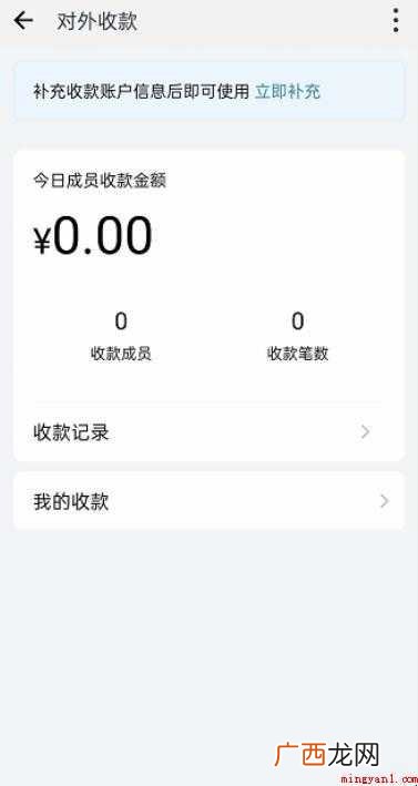 企业微信收款码如何快速开通 企业微信收款码快速开通方法