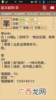 莘字的意思是什么,莘莀怎么念?