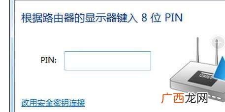 路由器上的pin是什么意思,pin在路由器上什么地方?