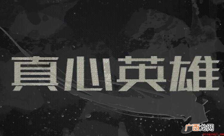 不经历风雨怎能见彩虹是什么歌