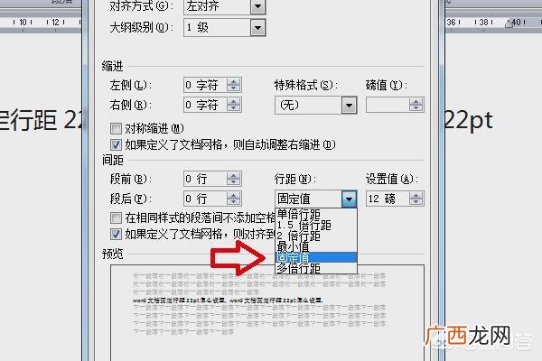 word行间距怎么设置22磅,手机版word固定值22磅怎么设置？
