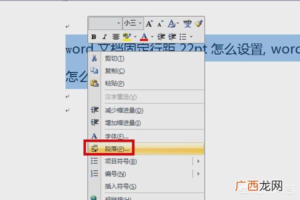 word行间距怎么设置22磅,手机版word固定值22磅怎么设置？