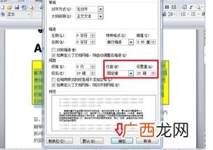 word行间距怎么设置22磅,手机版word固定值22磅怎么设置？
