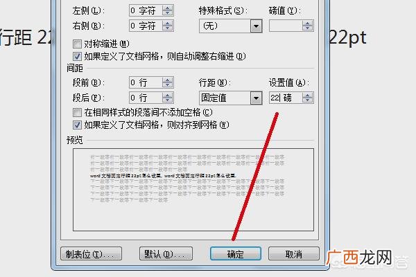 word行间距怎么设置22磅,手机版word固定值22磅怎么设置？