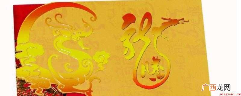 仁辰年,即仁辰龙年,是60组干支年的第29年,21世纪的第一 壬辰年是哪一年