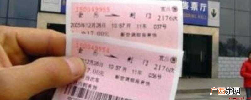 火车票购票时使用的有效身份证原件 火车票丢了还能上车吗
