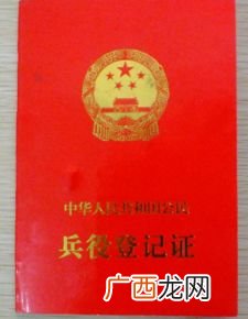办理兵役证需要什么,兵役证办理流程2021？