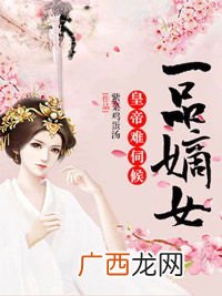 关于将军的言情小说,求一本古风言情小说。男主是个将军，女主开头在男主驻扎地旁开了一个茶馆。我记得女主好像因为什么后天？
