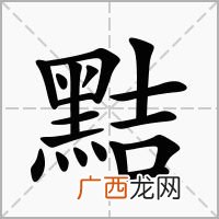 狡黠的近义词,十分狡猾的意思?