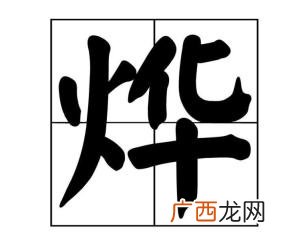 烨怎么读烨的意思,梓烨的含意是什么？