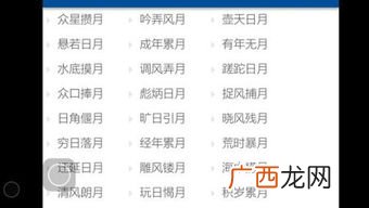 成语里有li字的成语有哪些,li的成语接龙？