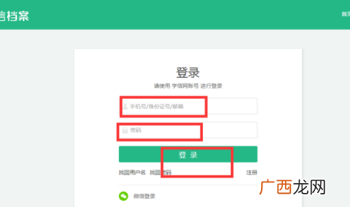 学生学号怎么查询,怎么在网上查学校的学生学号？