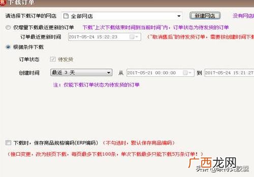 拼多多店铺怎么运营才能有订单呢,拼多多卖家如何打单，打快递单步骤？