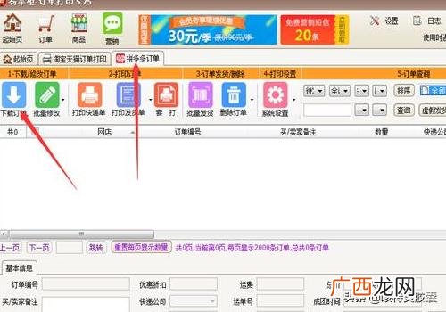 拼多多店铺怎么运营才能有订单呢,拼多多卖家如何打单，打快递单步骤？