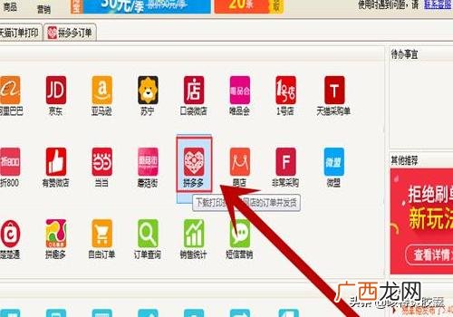 拼多多店铺怎么运营才能有订单呢,拼多多卖家如何打单，打快递单步骤？