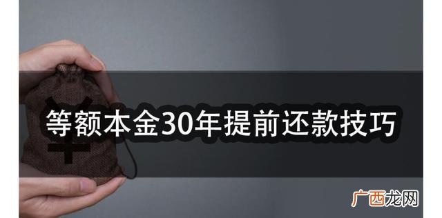 建行房贷怎么提前还款,建行提前还贷怎么选预约时间？