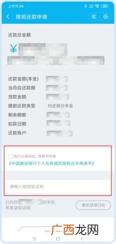 建行房贷怎么提前还款,建行提前还贷怎么选预约时间？