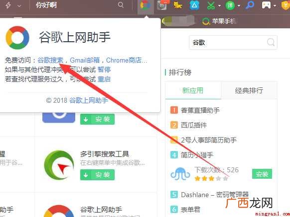 谷歌浏览器中的搜索无法使用怎么办